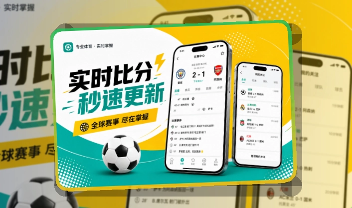 夜间舞台区 · 移动赛事服务 · 重要比赛不容易错过界面展示